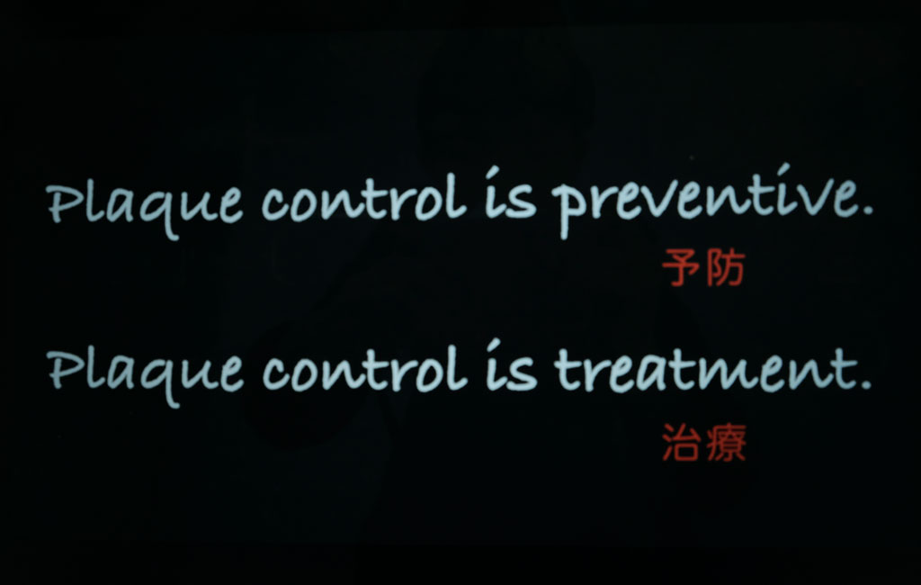 プラークコントロールとは治療であり、予防である