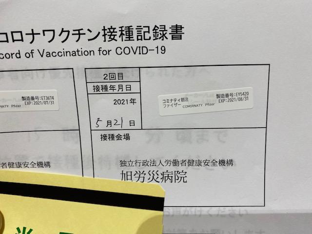 COVID-19　コロナワクチン　医療従事者　2回目　終了